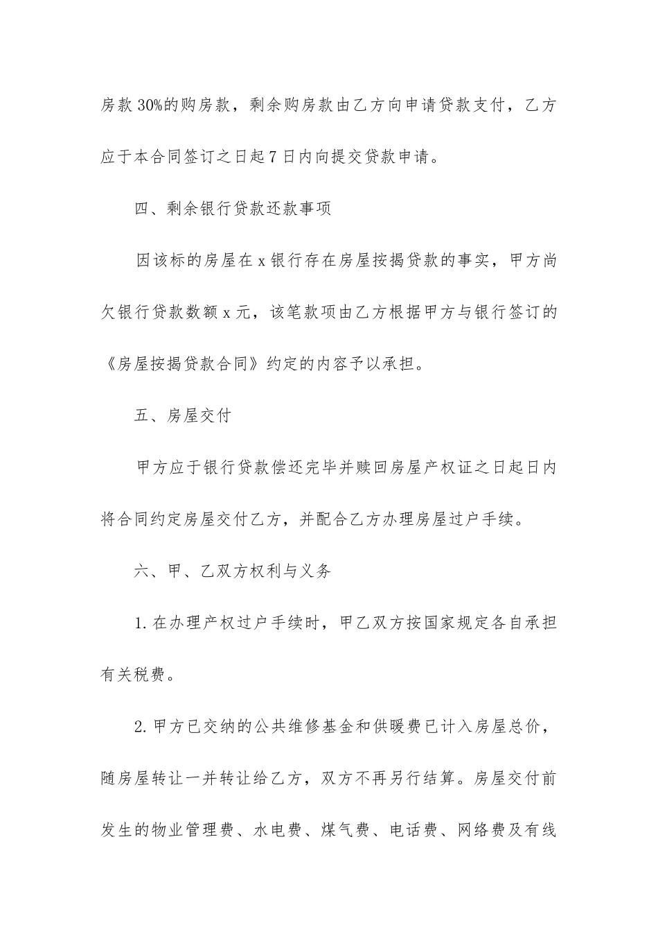 2024商品房买卖合同精选3篇_第3页