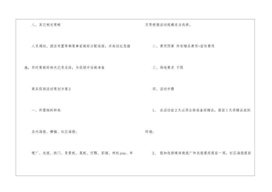 2024商品促销活动策划方案_第3页