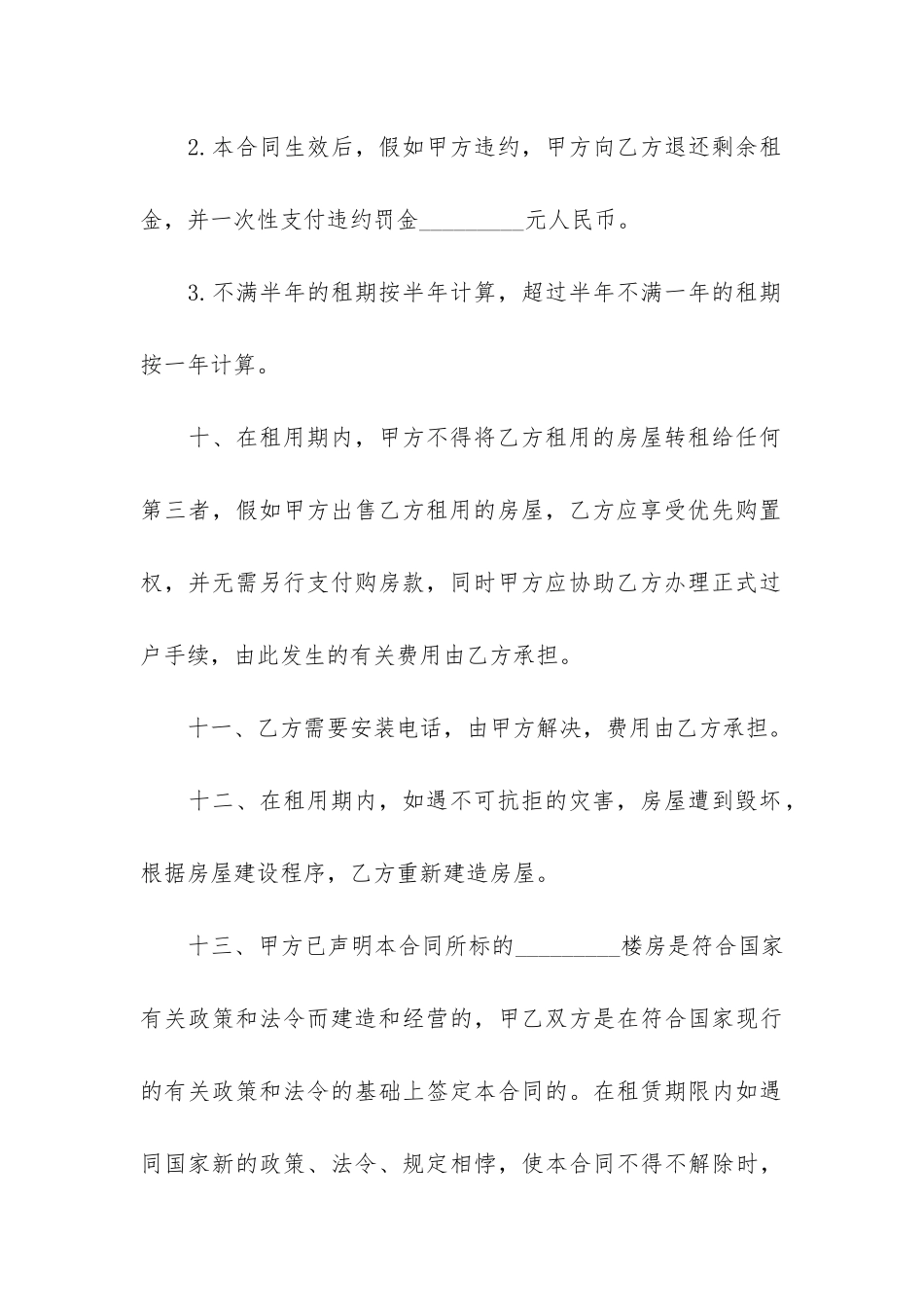 2024商品房合同最新格式3篇-房屋买卖合同2024-版_第3页