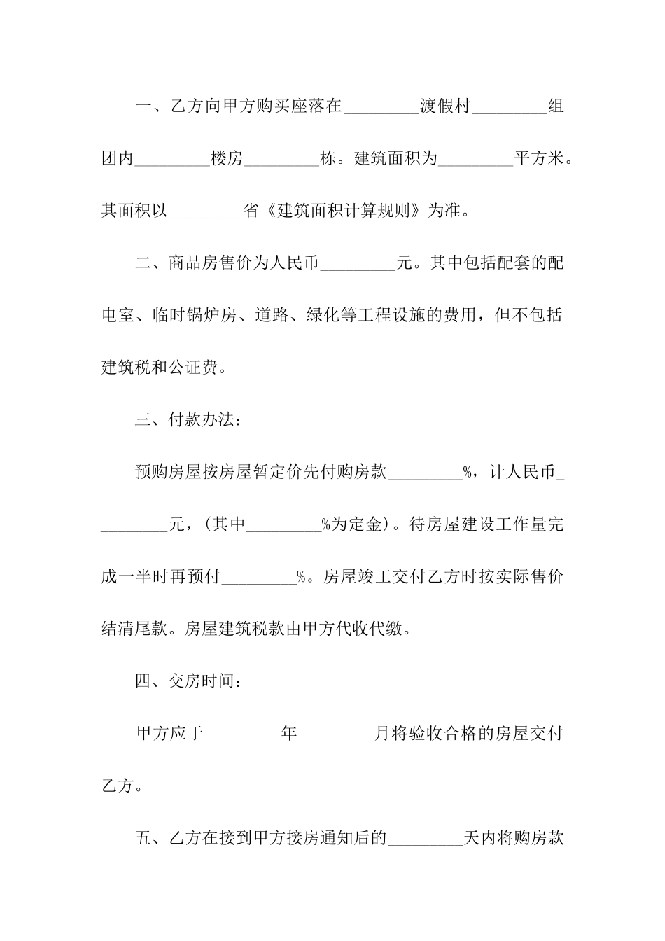 2024商品房产购销合同_第2页