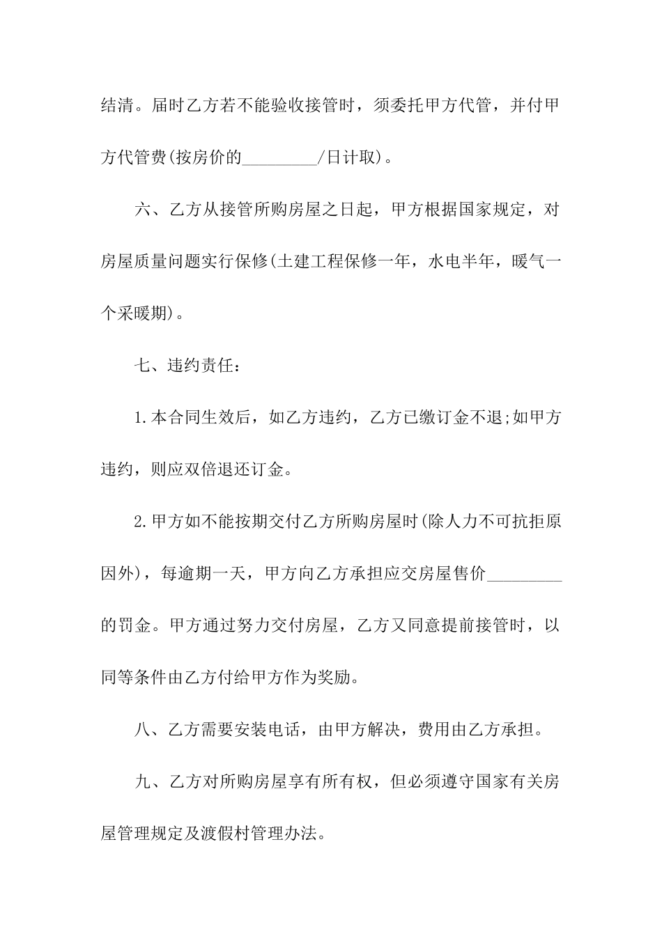 2024商品房产购销合同_第3页
