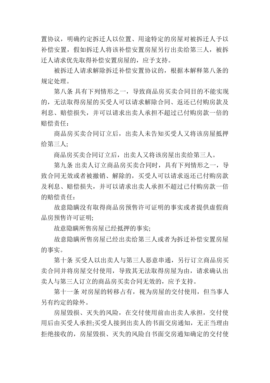 2024商品房买卖合同司法解释_第2页