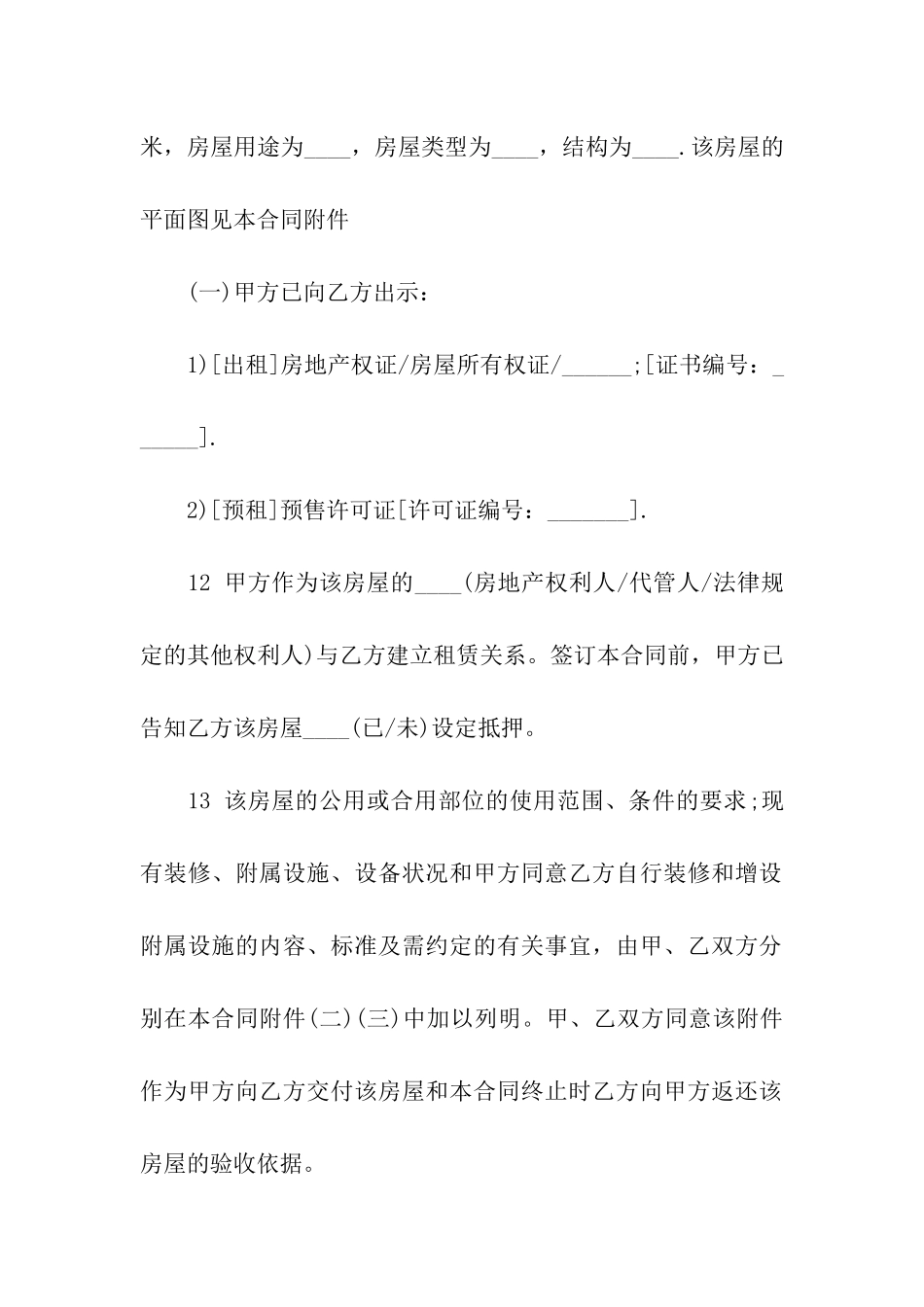 2024商品房租赁合同_第2页