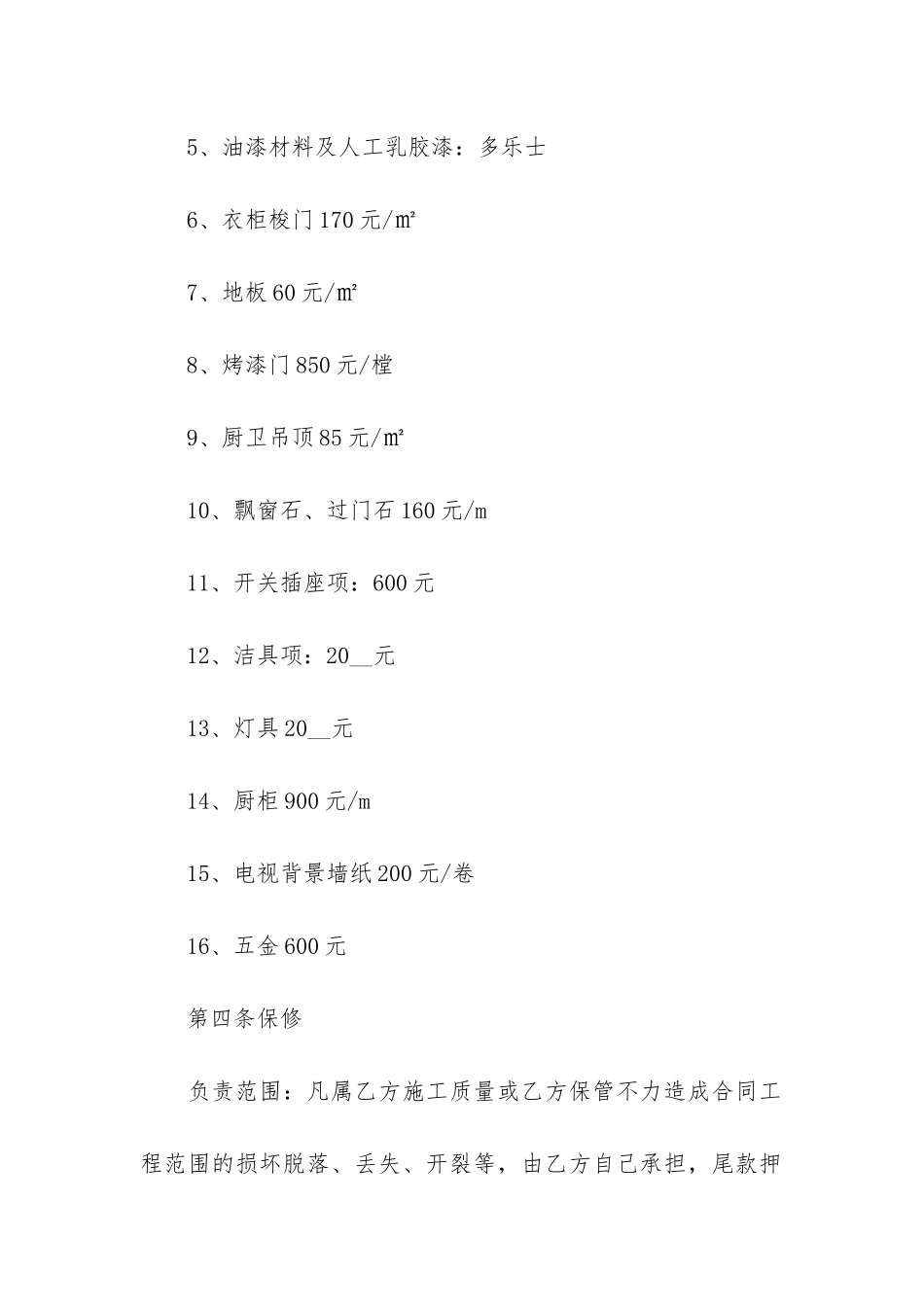 2024商品房装修工程合同12篇-房屋装修合同范本填写_第3页