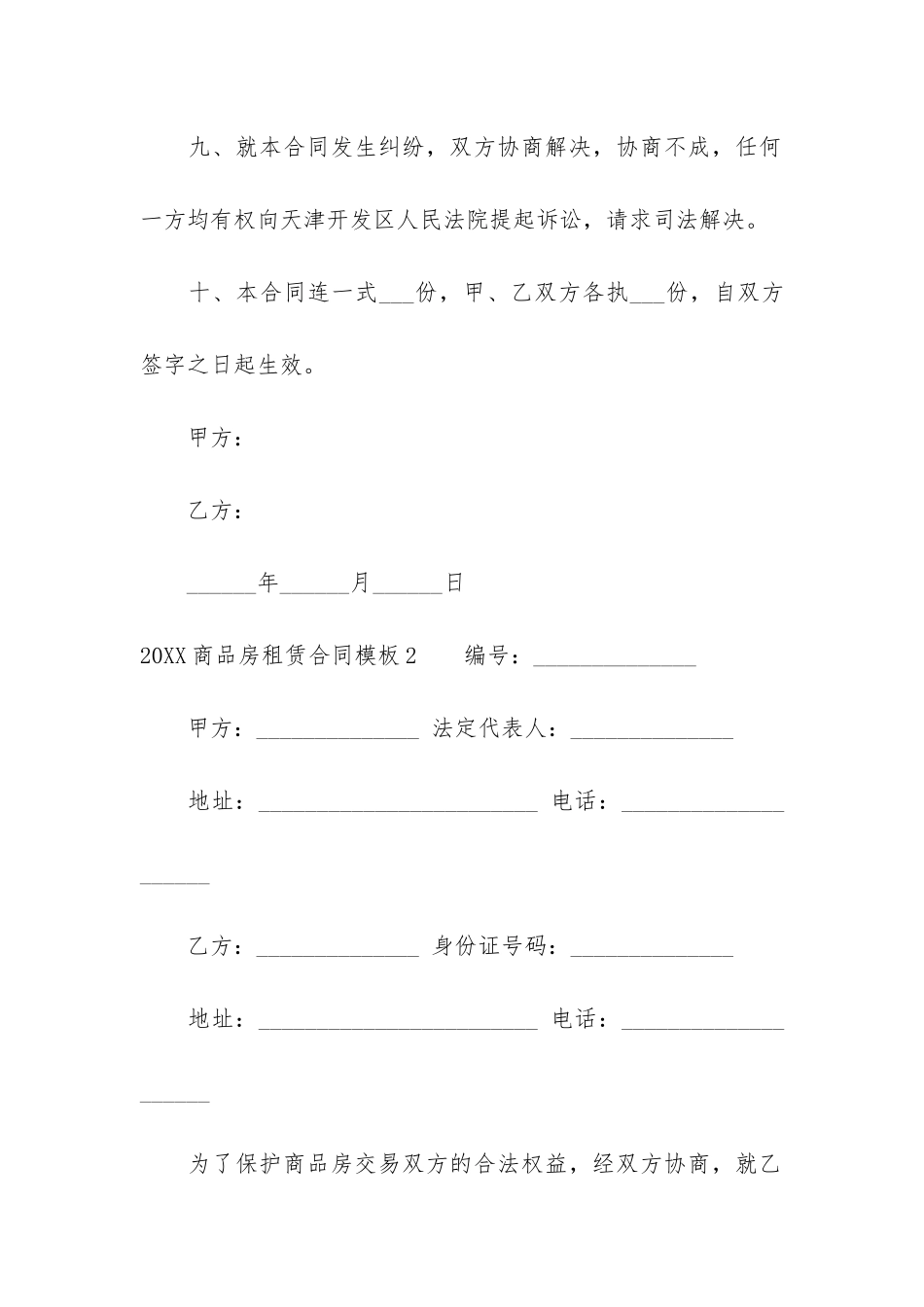 2024商品房租赁合同模板3篇_第3页