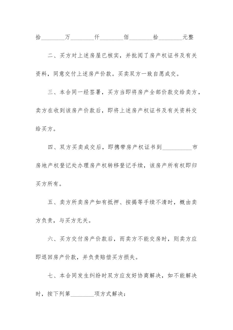 2024商品房屋购买合同书样本3篇-房屋购买合同书样本下载_第2页