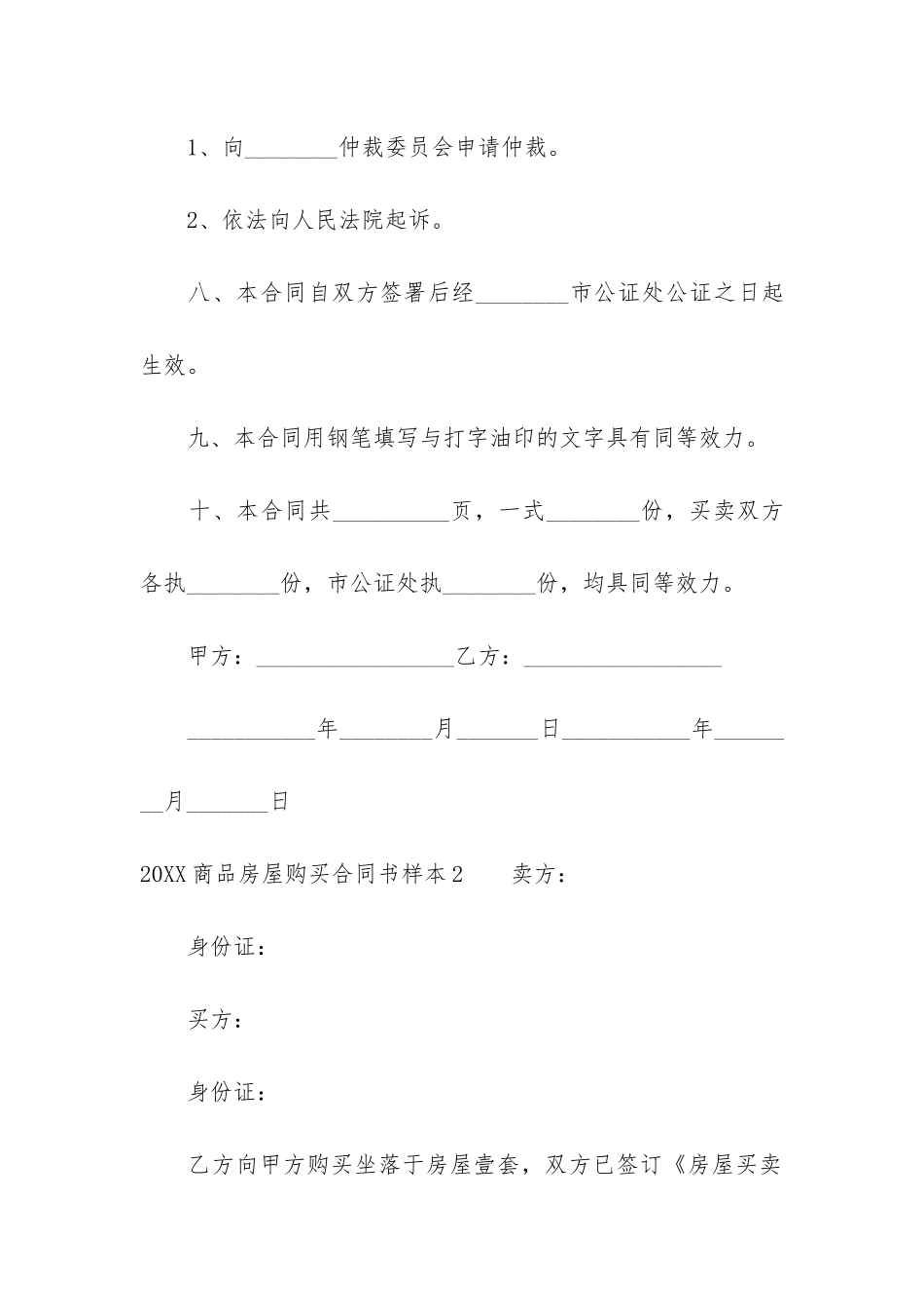 2024商品房屋购买合同书样本3篇-房屋购买合同书样本下载_第3页