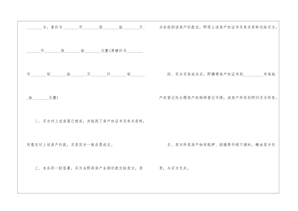 2024商品房购房合同协议书5篇最新_第2页