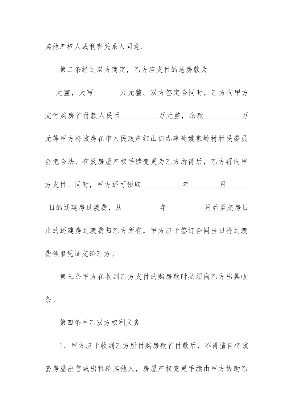 2024商品房购房合同协议范本3篇_第2页