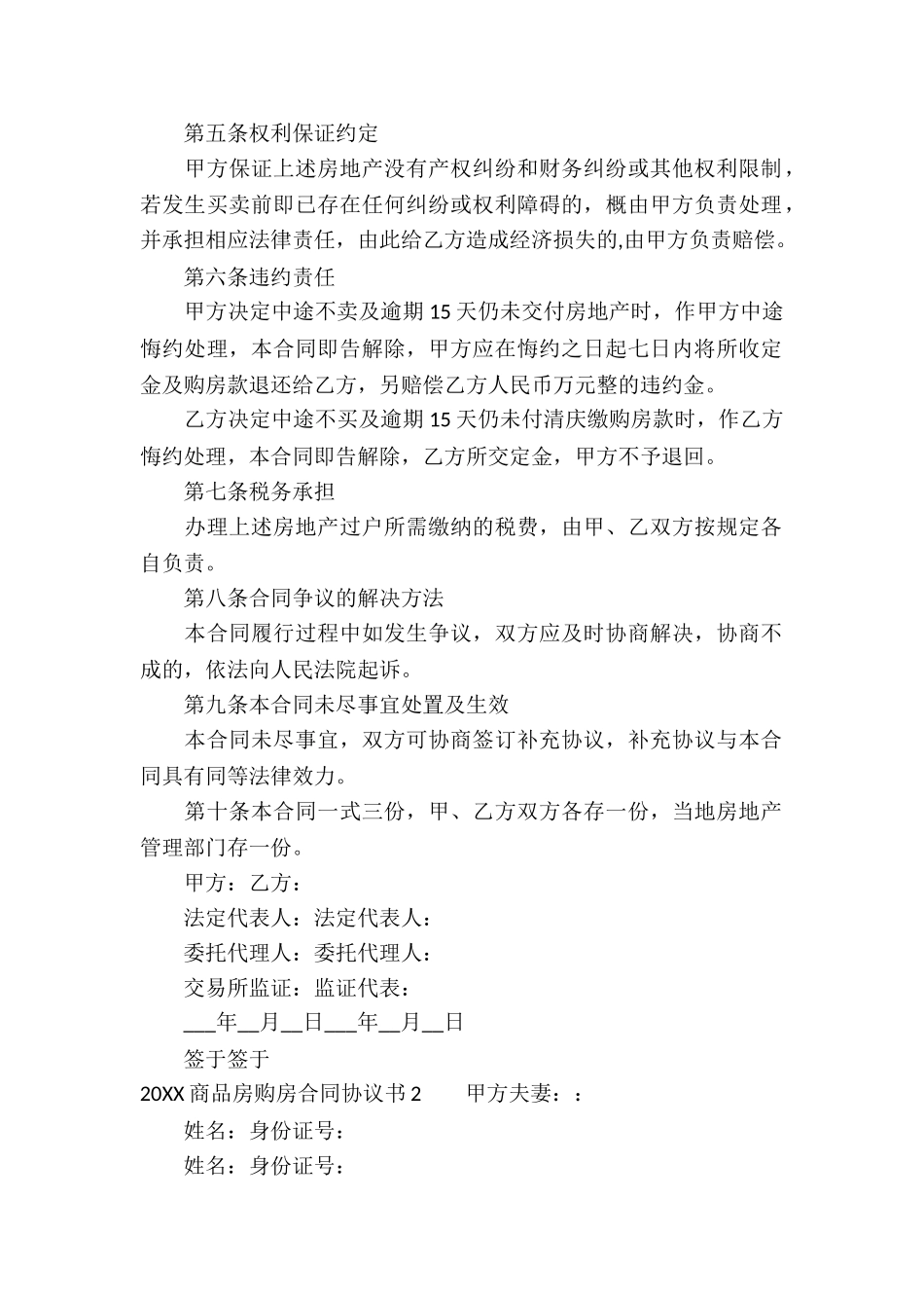 2024商品房购房合同协议书_第2页