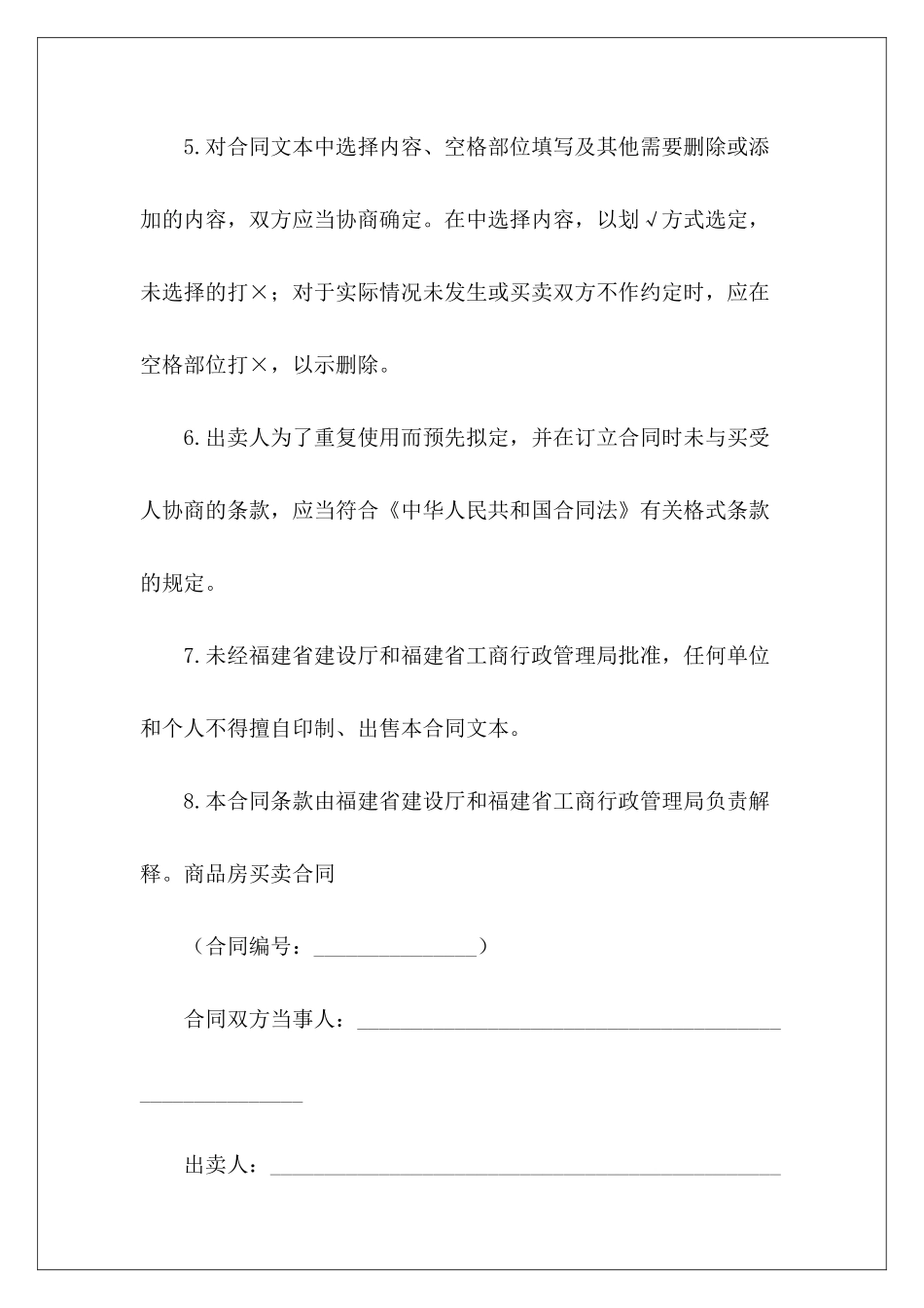 2024商品房购房合同商品房购房_第3页