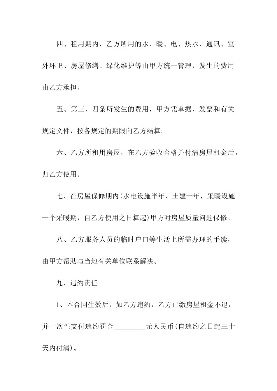 2024商品房租房协议书范本_第2页