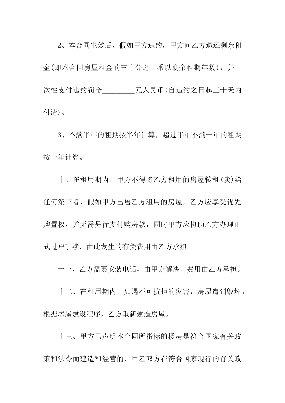 2024商品房租房协议书范本_第3页