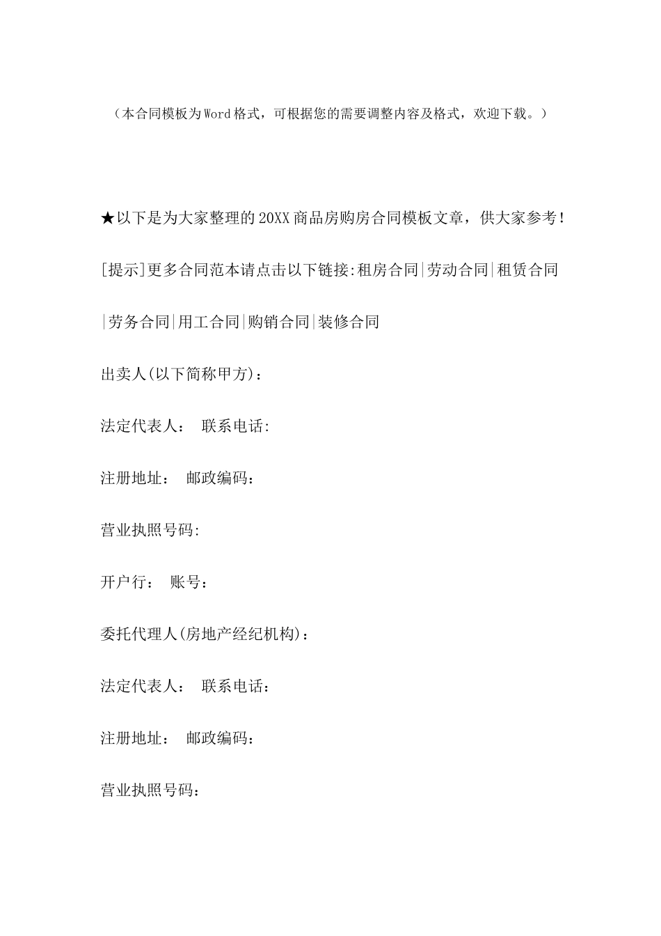 2024商品房购房合同模板_第2页