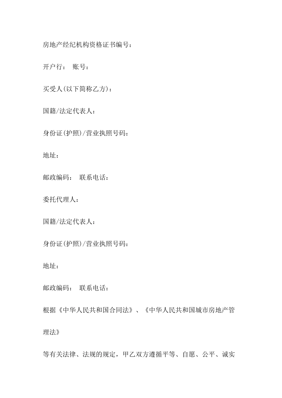 2024商品房购房合同模板_第3页