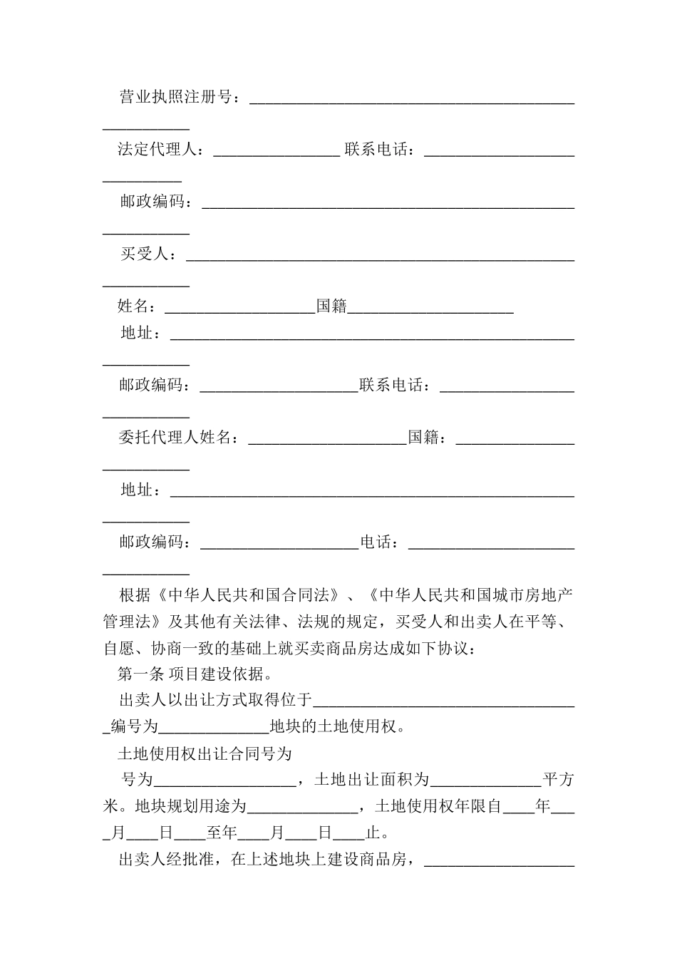 2024商品房合同范本_第2页