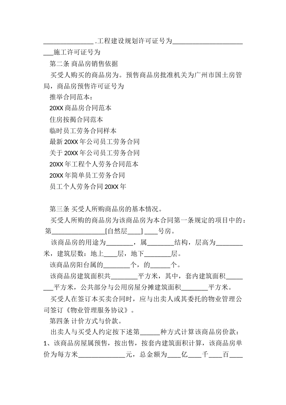2024商品房合同范本_第3页