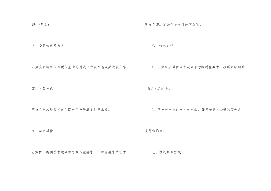 2024商品购销合同样本5篇_第2页