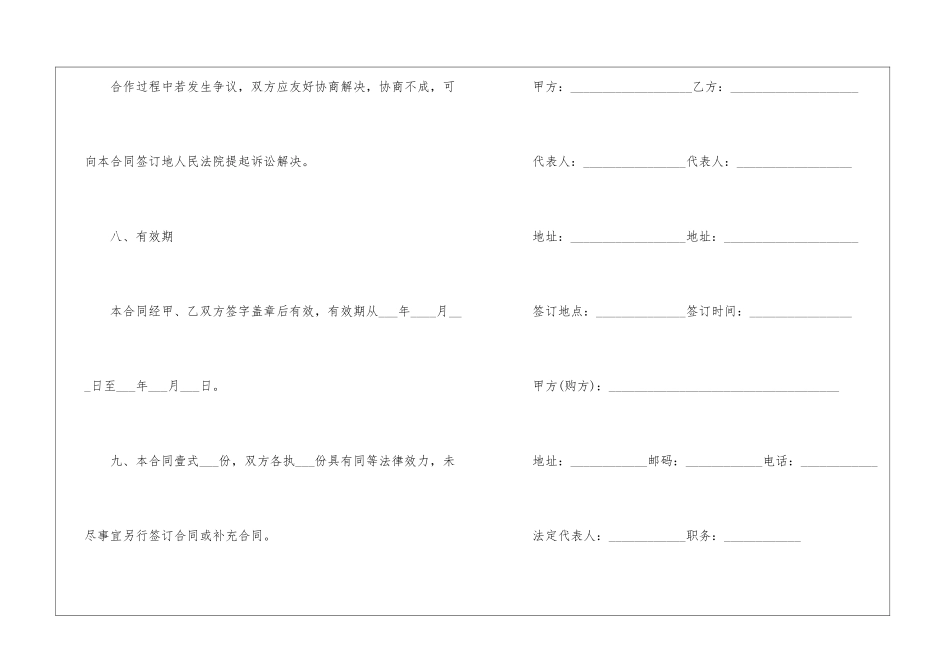 2024商品购销合同样本5篇_第3页