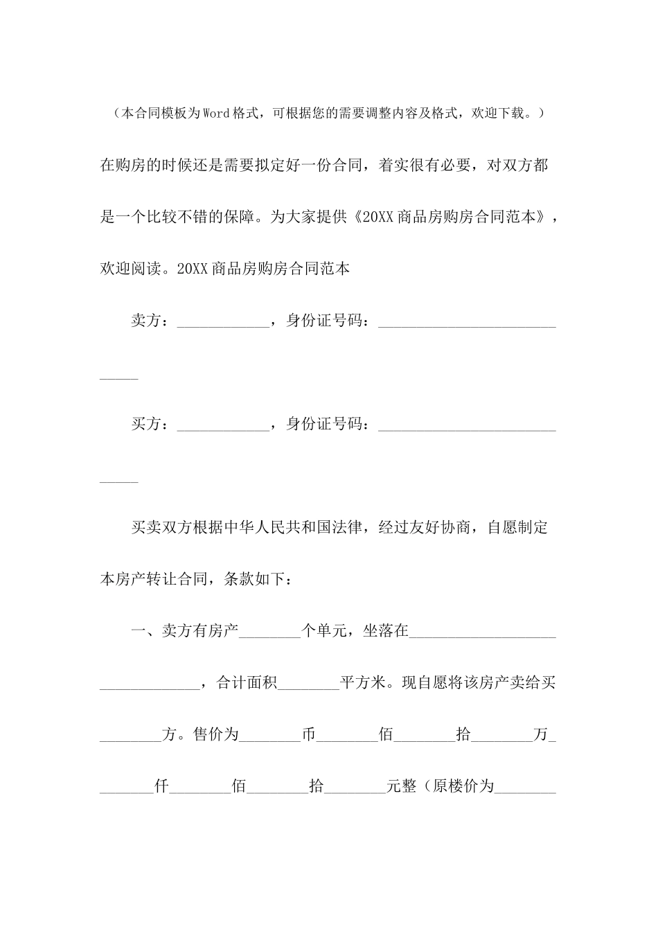 2024商品房购房合同范本_第2页