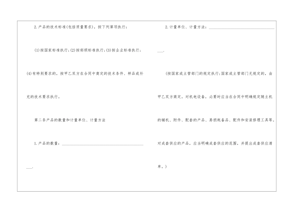 2024商品购销合同范本5篇_第2页