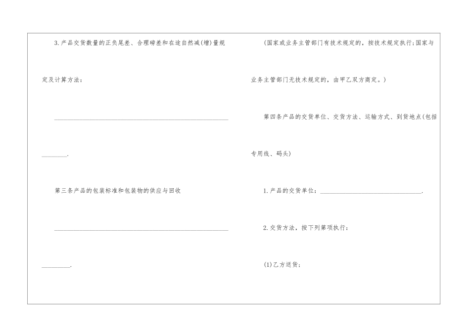 2024商品购销合同范本5篇_第3页