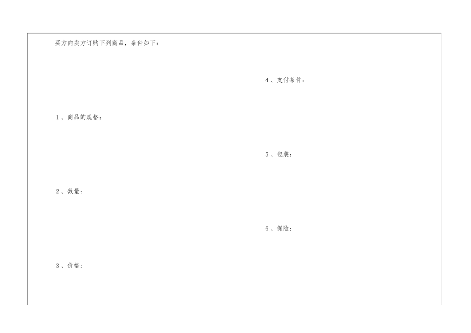 2024商品贸易合同样本-合同范本_第2页