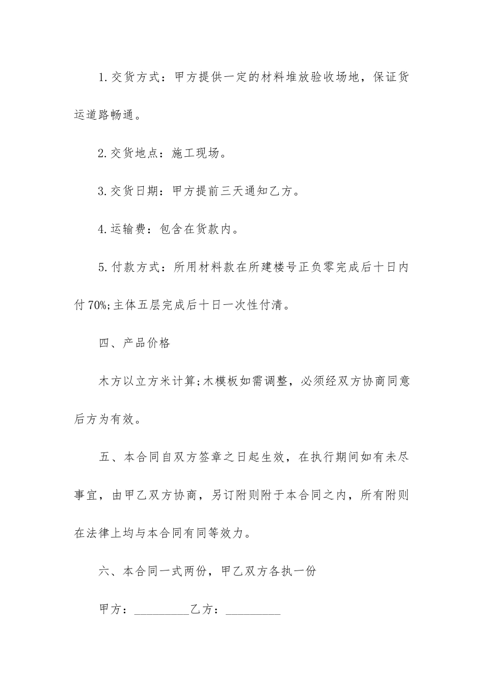 2024商品销售合同标准格式3篇_第2页