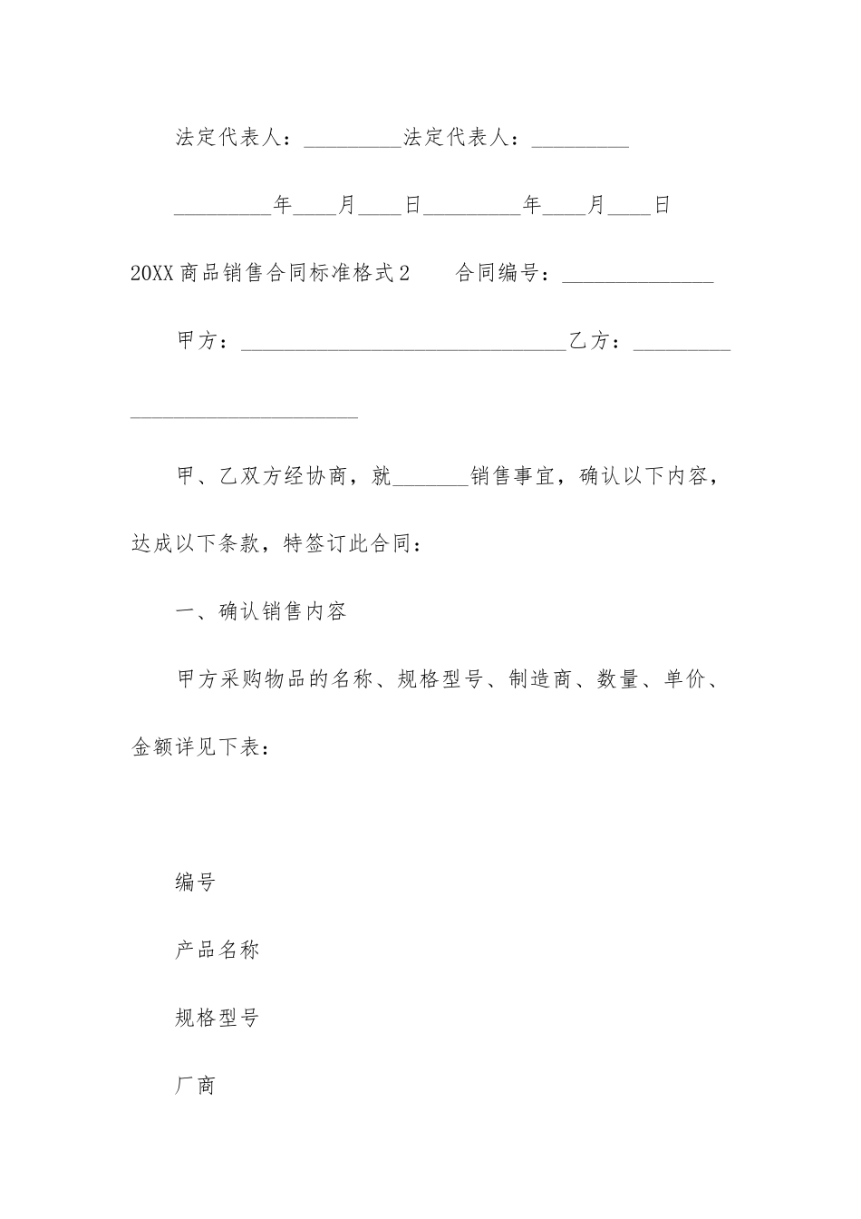 2024商品销售合同标准格式3篇_第3页