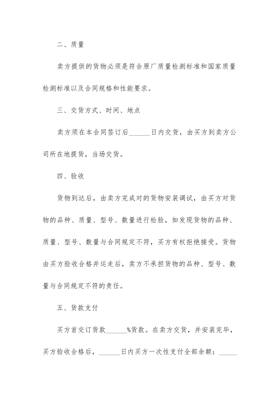 2024商品销售合同标准版本3篇_第2页