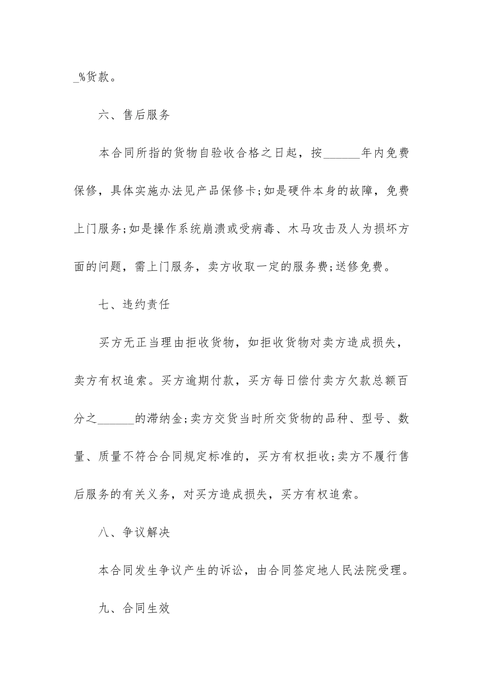 2024商品销售合同标准版本3篇_第3页