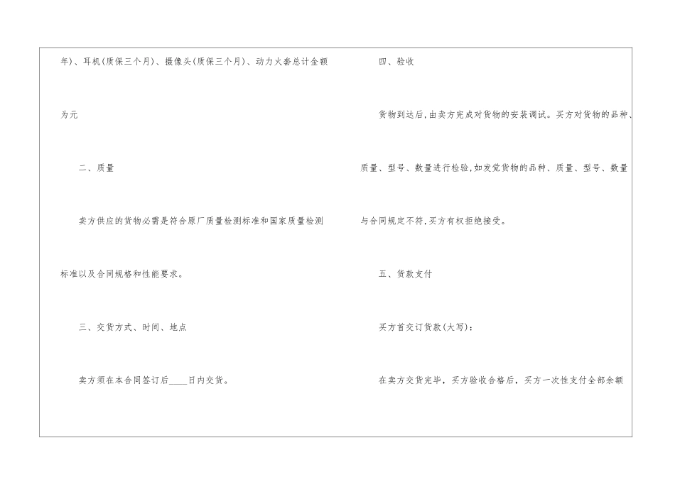 2024商品销售合同样本5篇_第2页