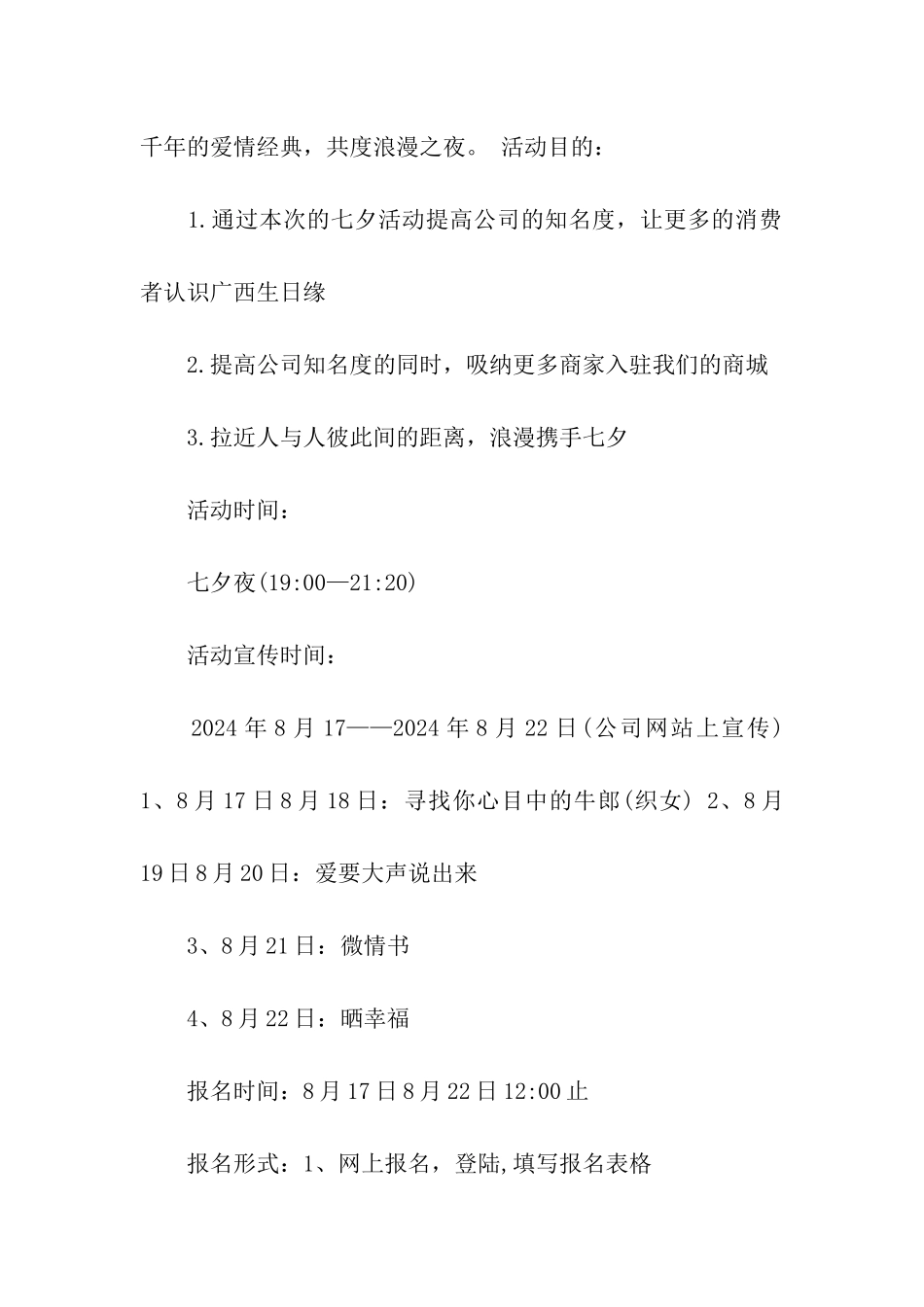 2024商场七夕活动方案_第2页