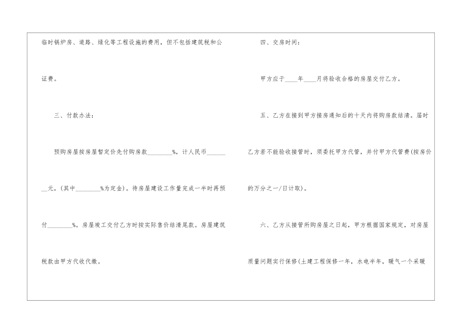 2024商品销售合同协议书范本五篇_第2页