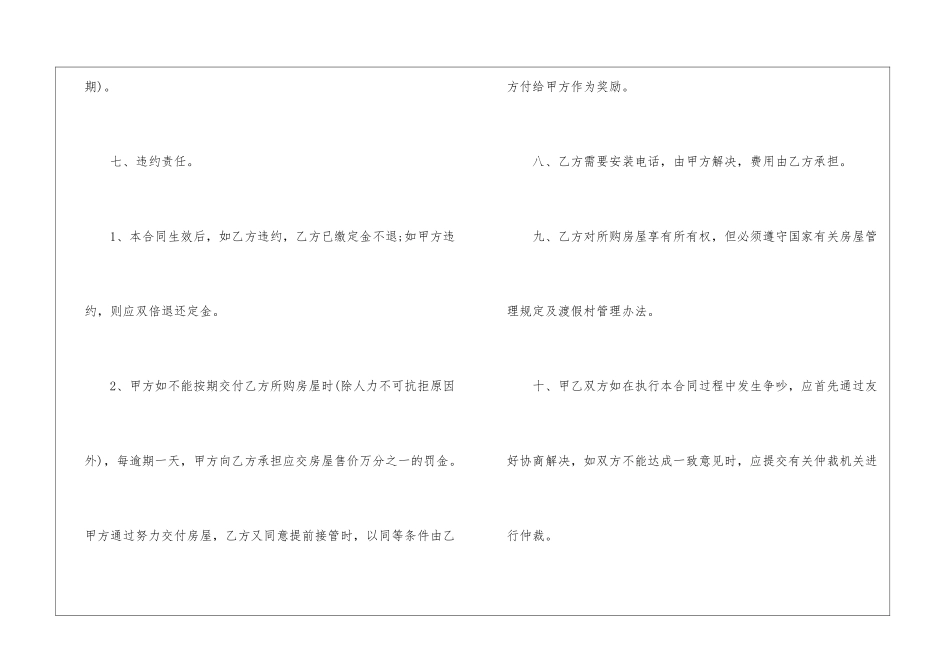 2024商品销售合同协议书范本五篇_第3页