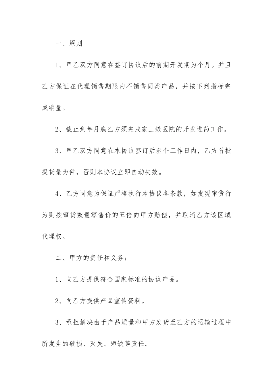 2024商品销售合同范本3篇-商品购销合同范本_第2页