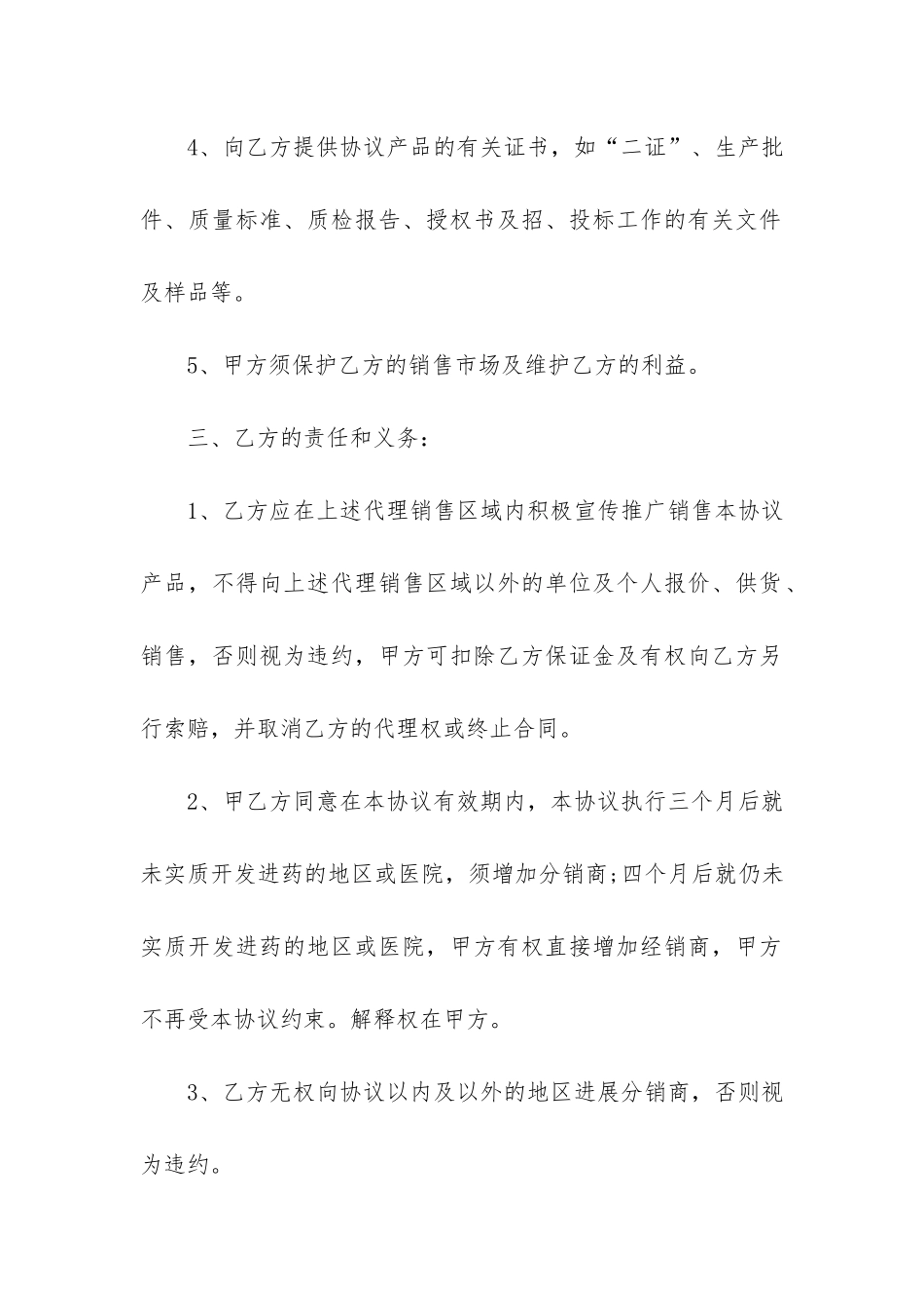 2024商品销售合同范本3篇-商品购销合同范本_第3页
