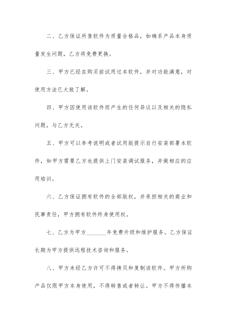 2024商品销售合同范本简单3篇-正规购销合同范本年_第2页