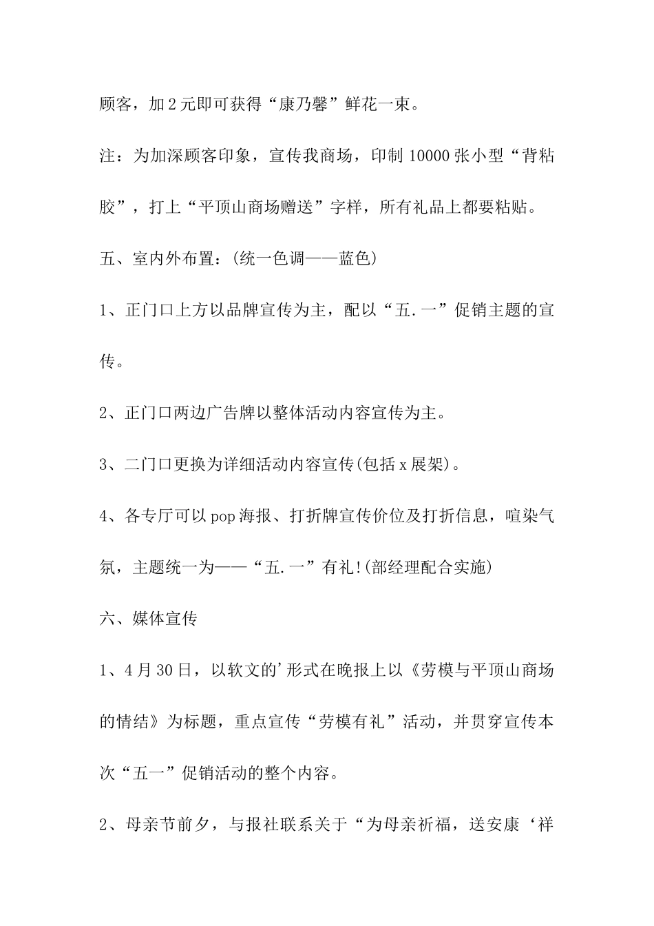 2024商场五一促销活动方案大全_第3页