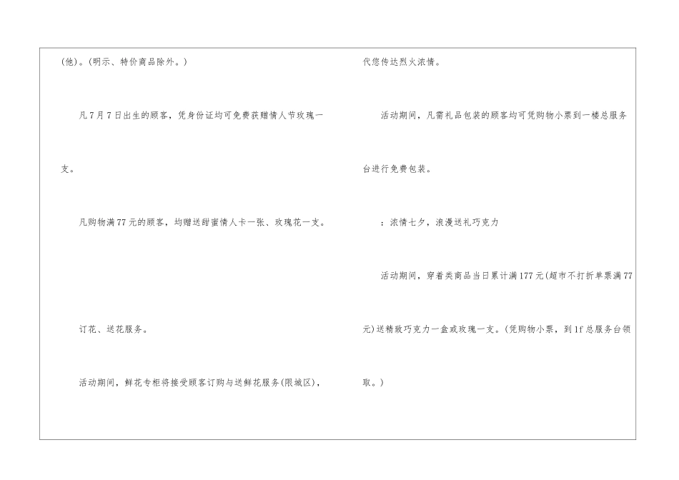 2024商场七夕情人节活动方案大全_第2页