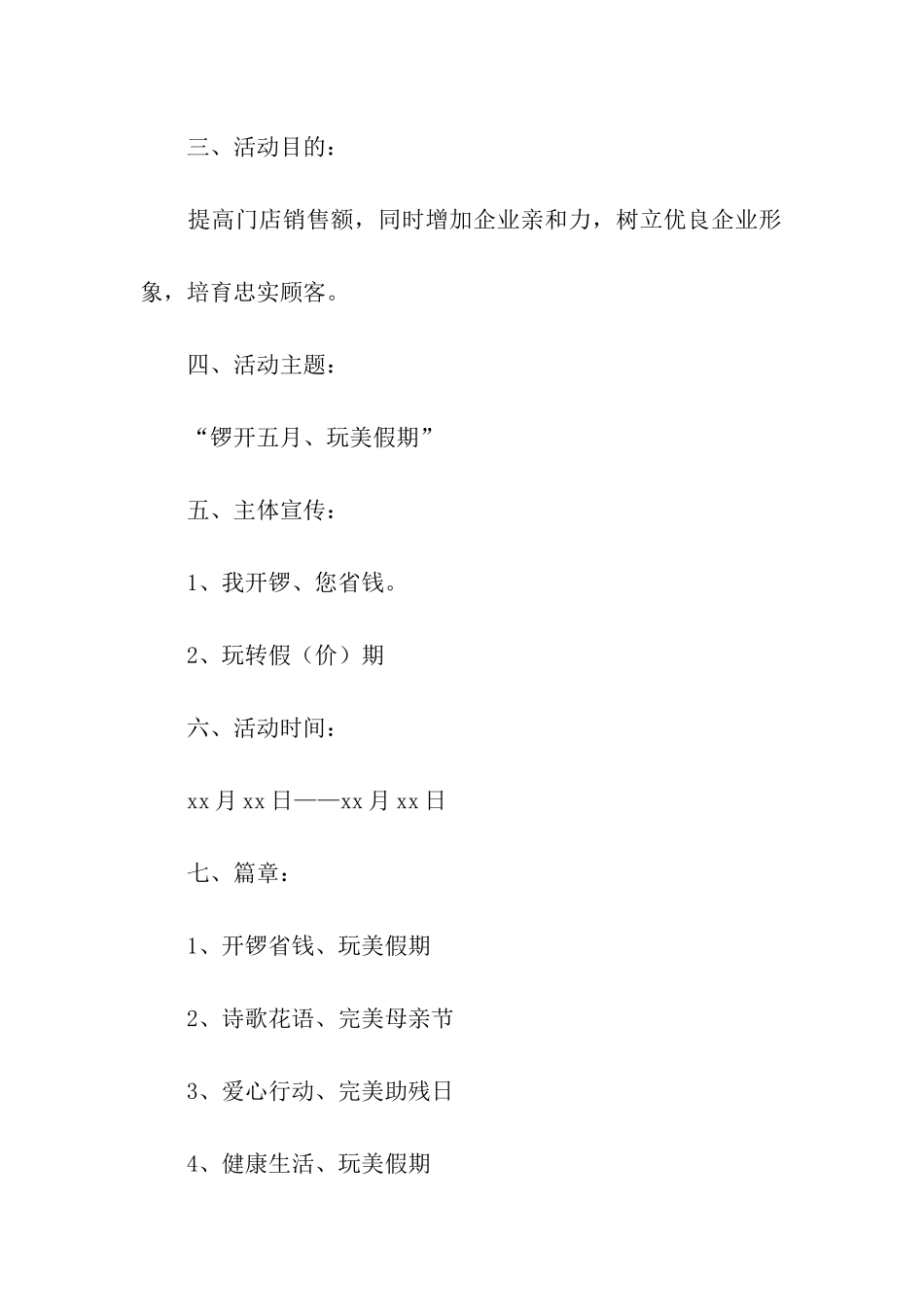 2024商场五一劳动节活动方案_第2页
