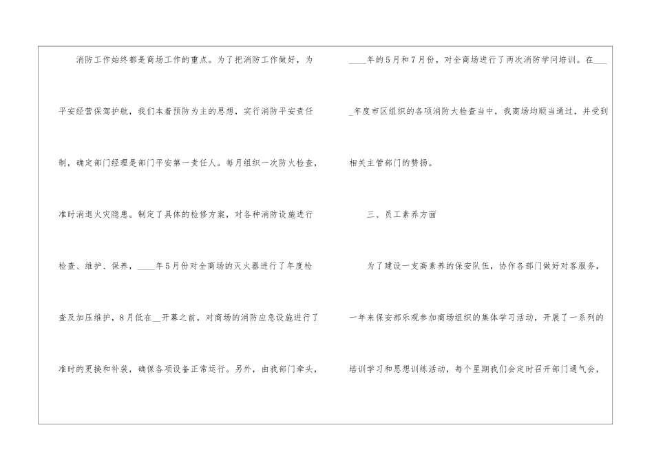 2024商场保安年度工作总结5篇_第3页