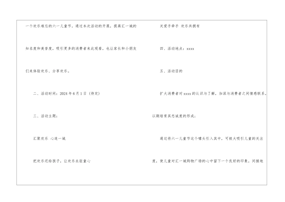 2024商场六一活动策划方案_第2页