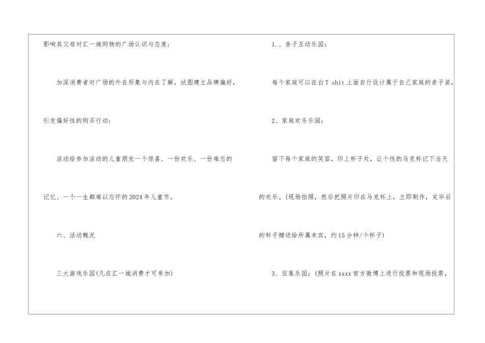 2024商场六一活动策划方案_第3页