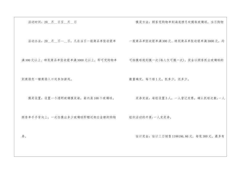 2024商场中秋节活动方案5篇_第2页