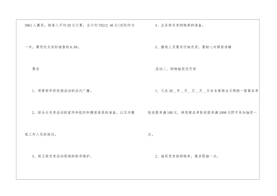 2024商场中秋节活动方案5篇_第3页
