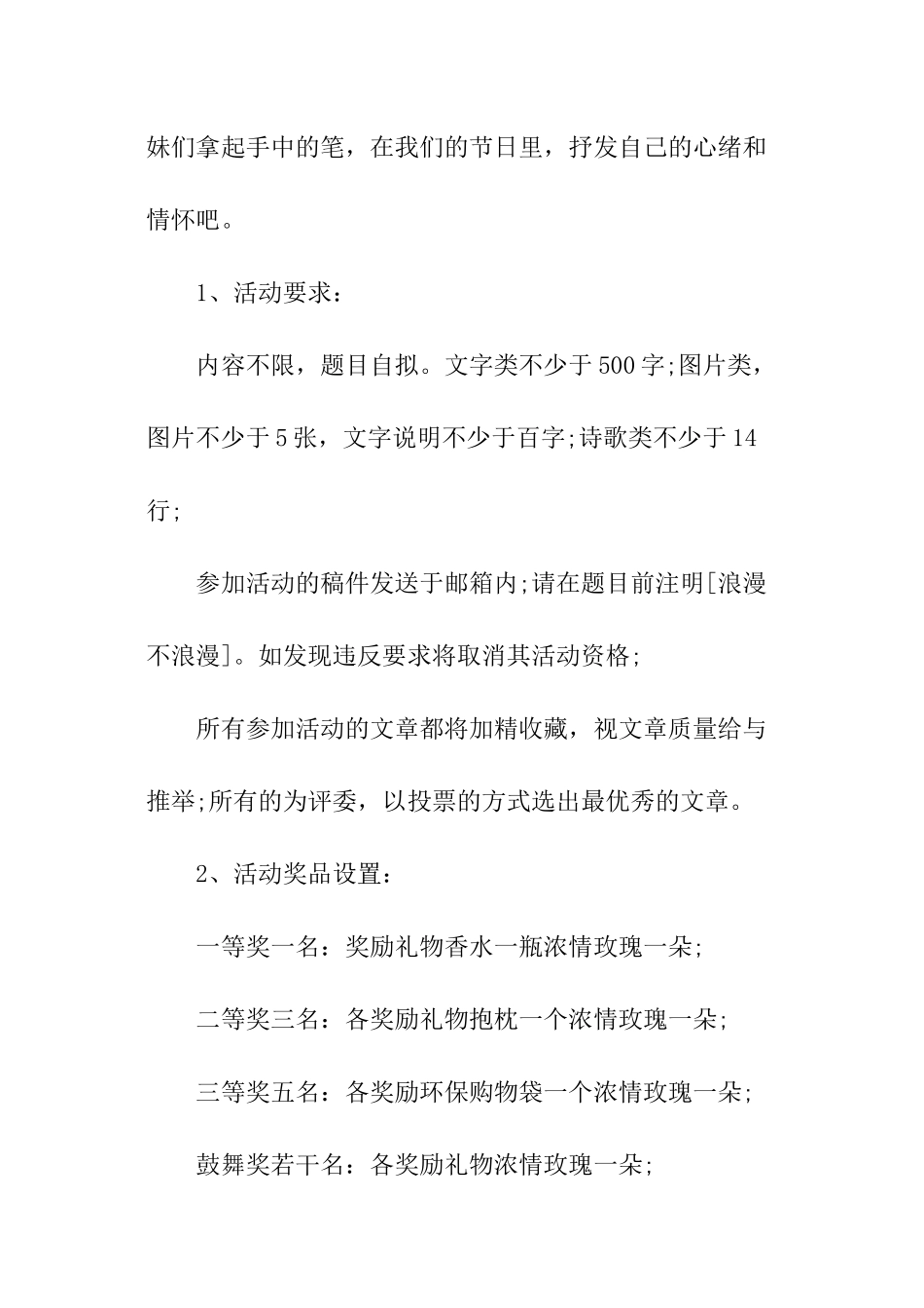 2024商场三八妇女节活动策划方案_第2页