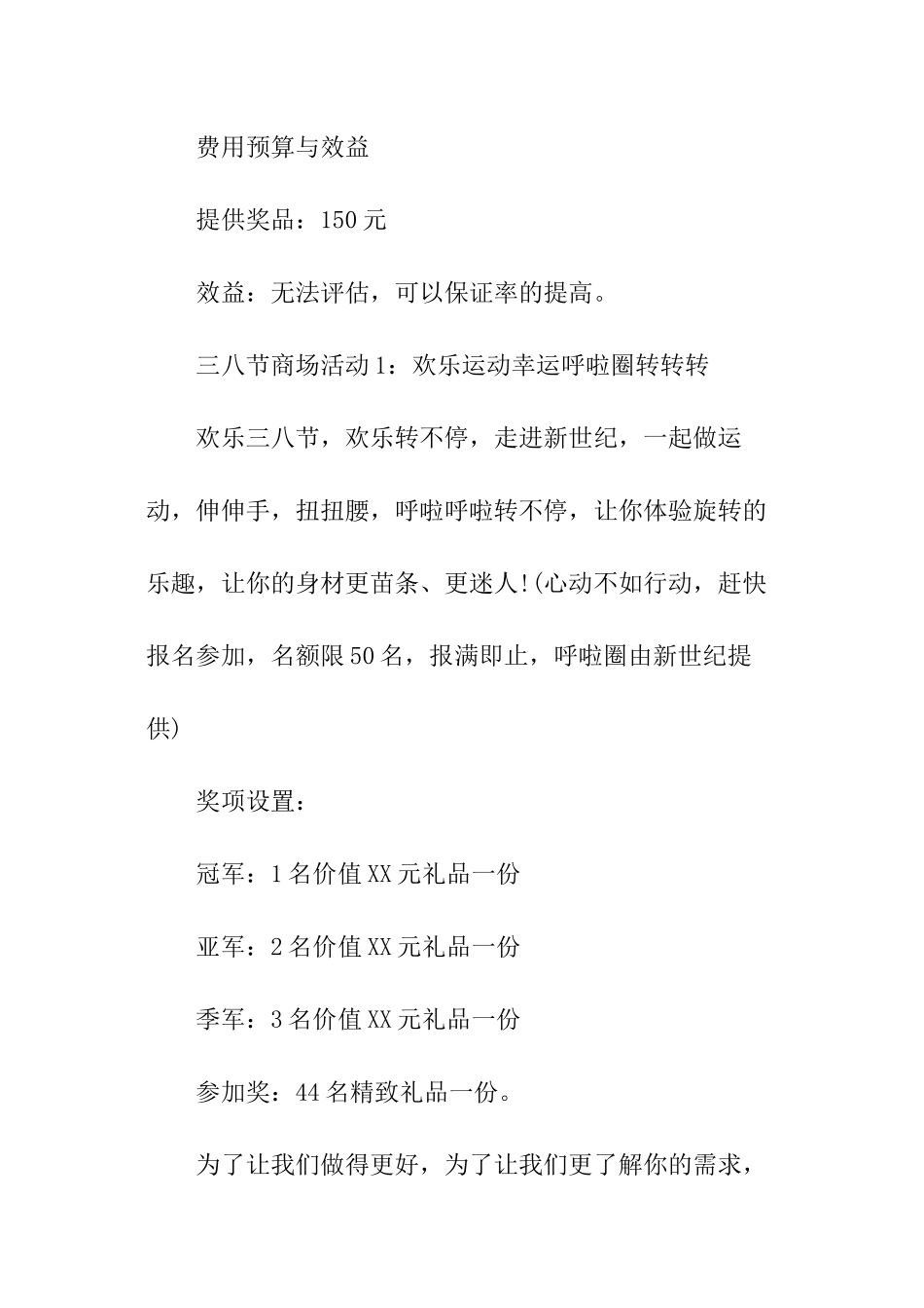 2024商场三八妇女节活动策划方案_第3页