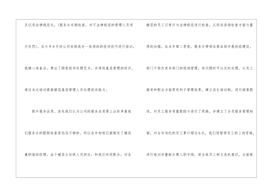 2024商场后勤第一季度工作总结_第2页