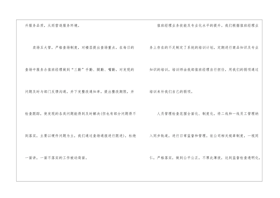2024商场后勤第一季度工作总结_第3页